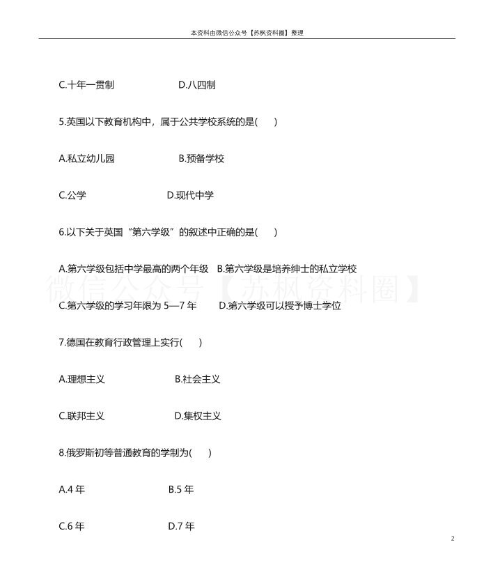 比较教育学